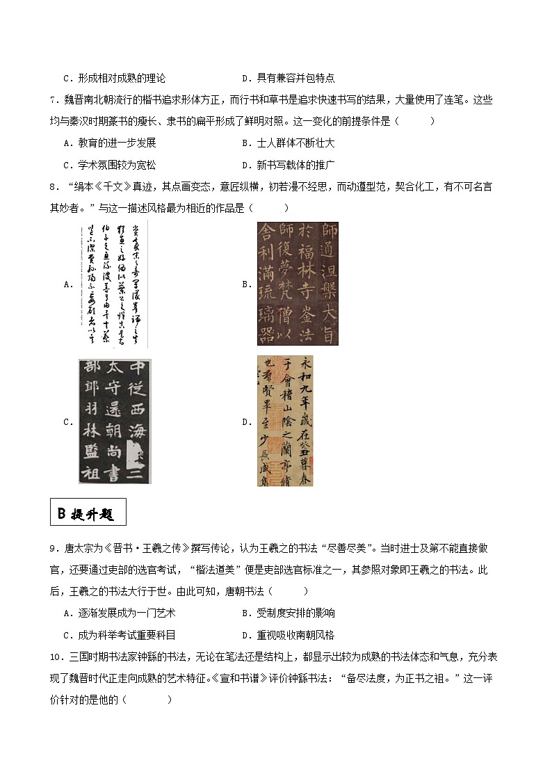 【新课标】8《三国至隋唐的文化》课件+分层作业02