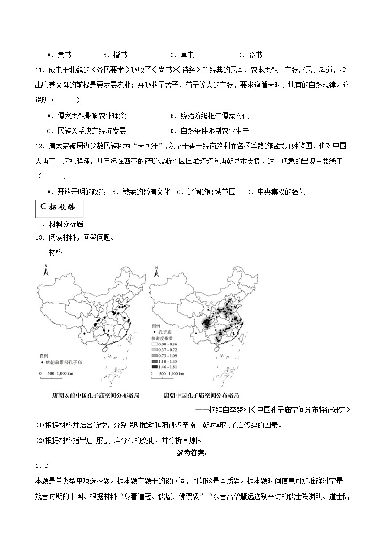 【新课标】8《三国至隋唐的文化》课件+分层作业03