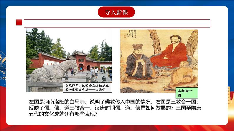 【新课标】8《三国至隋唐的文化》课件+分层作业02