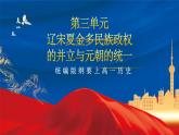 【新课标】9《两宋的政治和军事》课件+分层作业