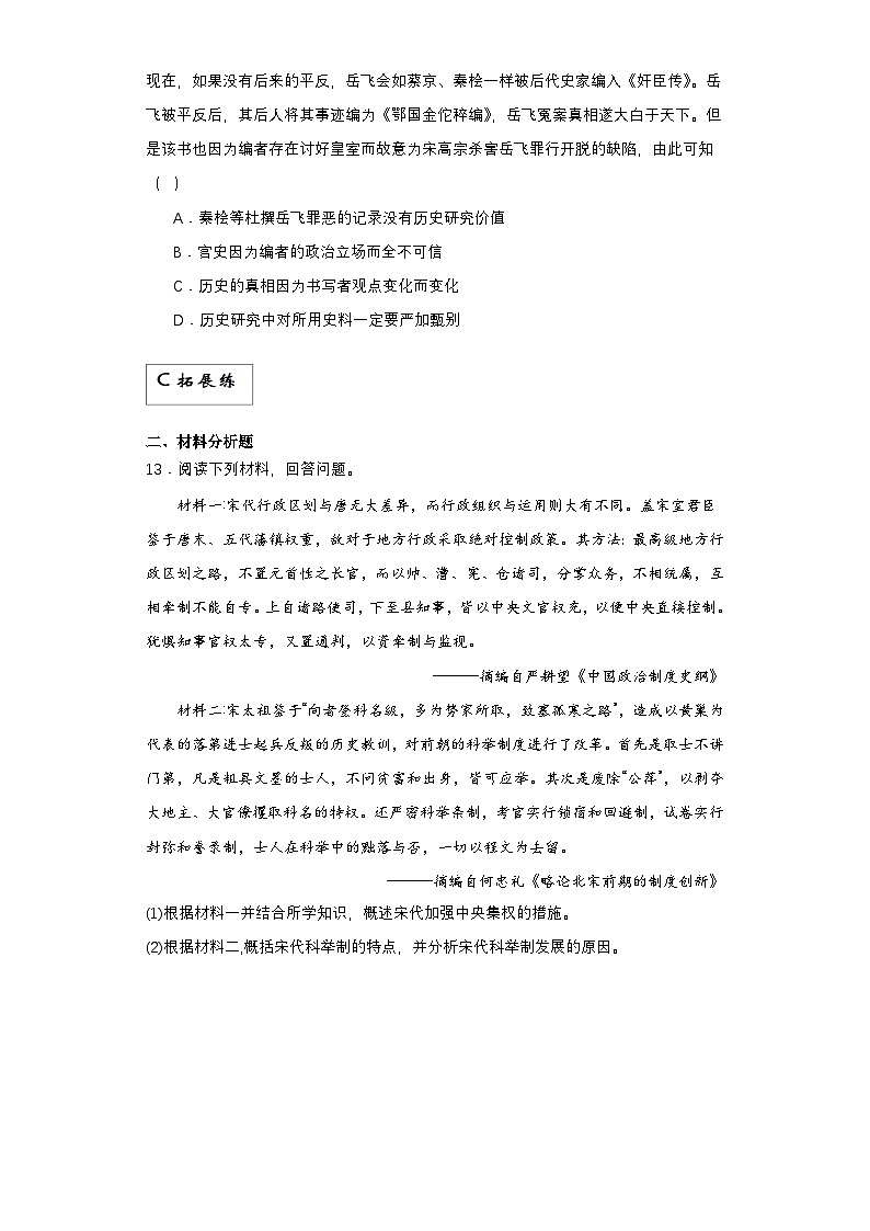 【新课标】9《两宋的政治和军事》课件+分层作业03