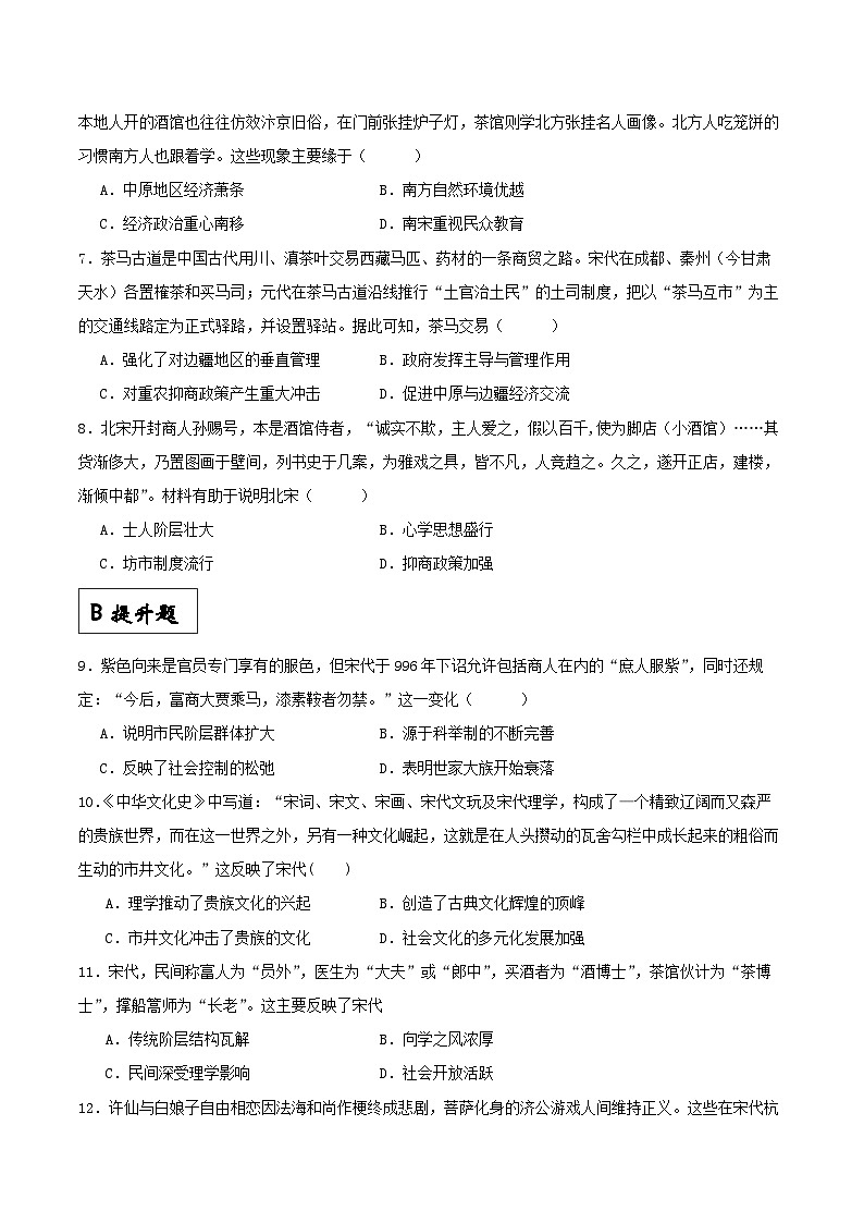 【新课标】11《辽宋夏金元的经济、社会与文化》分层作业（解析版）第2页