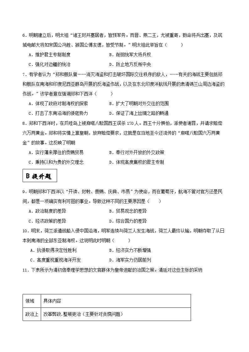 【新课标】12《从明朝建立到清军入关》课件+分层作业02