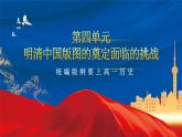 【新课标】13《清朝前中期的鼎盛与危机》课件+分层作业
