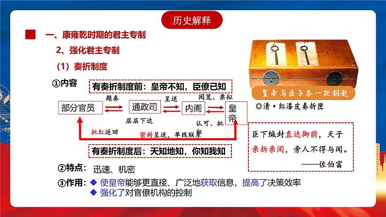 【新课标】13《清朝前中期的鼎盛与危机》课件+分层作业08