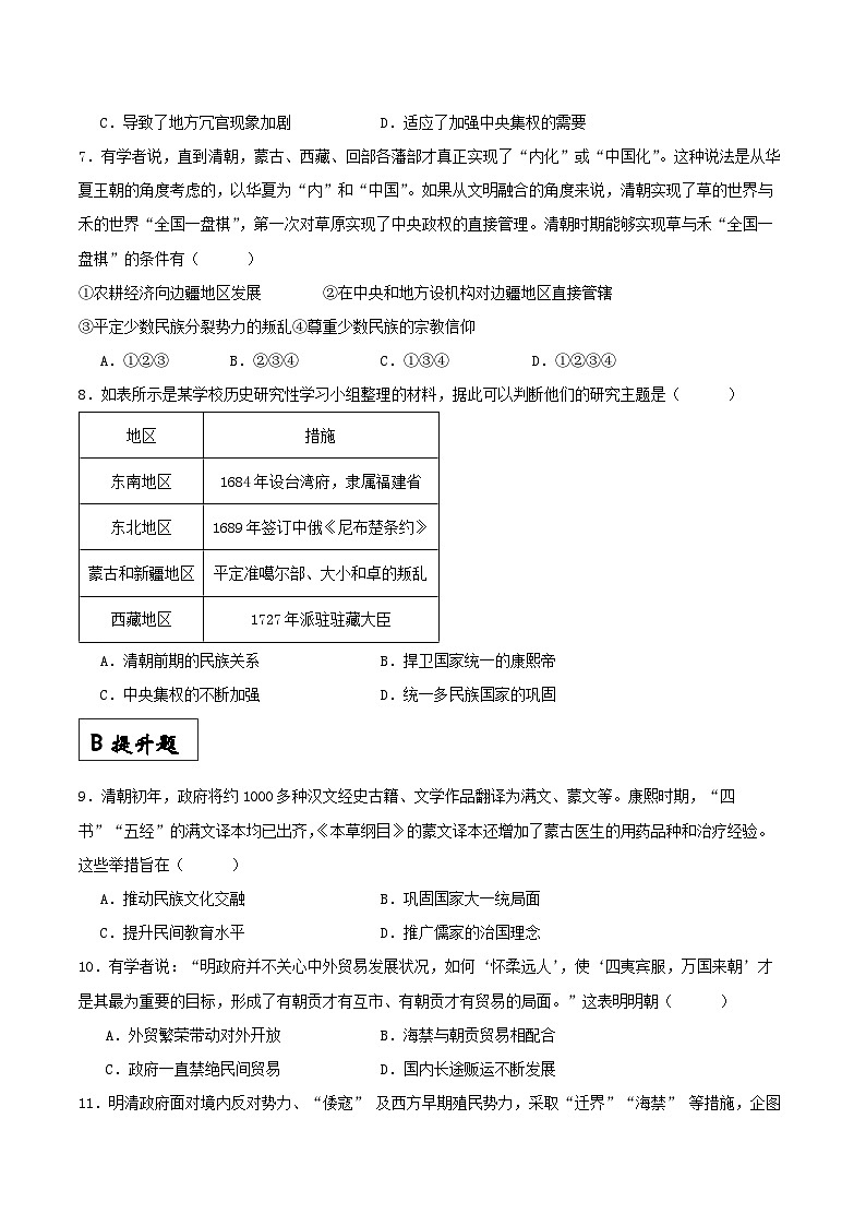 【新课标】13《清朝前中期的鼎盛与危机》课件+分层作业02