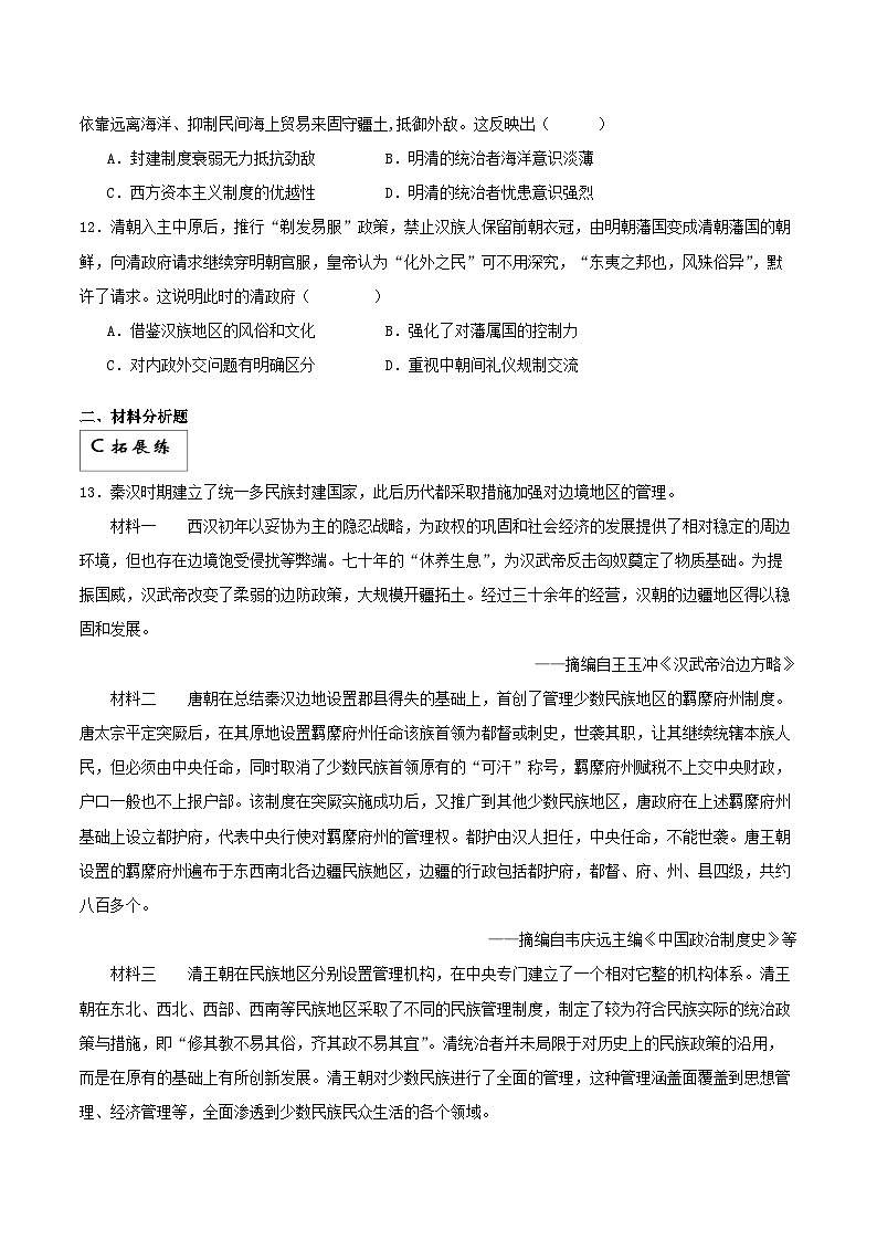 【新课标】13《清朝前中期的鼎盛与危机》课件+分层作业03