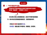 【新课标】16《两次鸦片战争》课件+分层作业