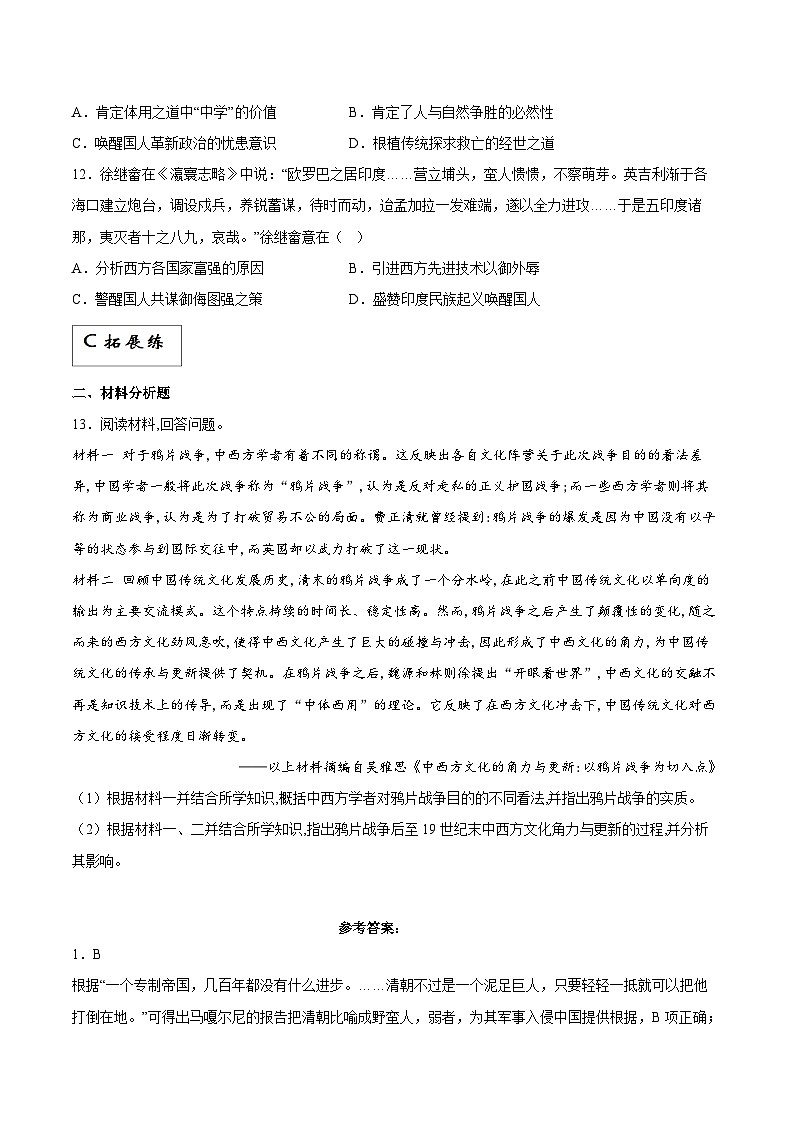 【新课标】16《两次鸦片战争》课件+分层作业03