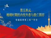 【新课标】16《国家出路的探索与列强侵略的加剧》课件