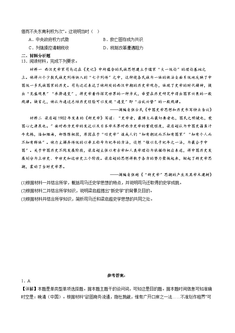 【新课标】17《挽救民族危亡的斗争》课件+分层作业03