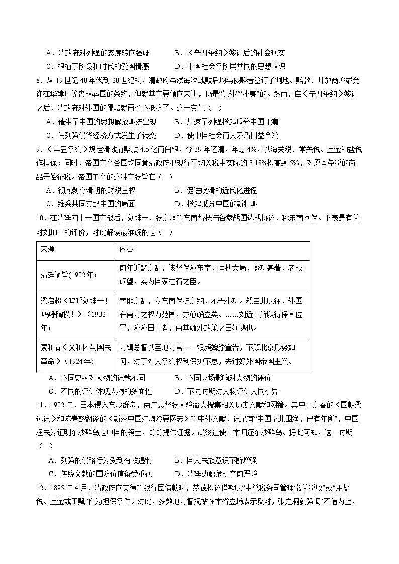 【新课标】17《挽救民族危亡的斗争》课件+分层作业02