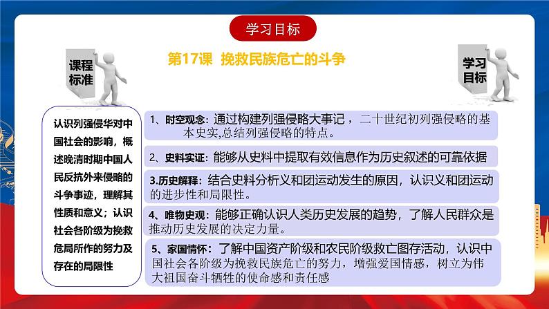 【新课标】17《挽救民族危亡的斗争》课件+分层作业04