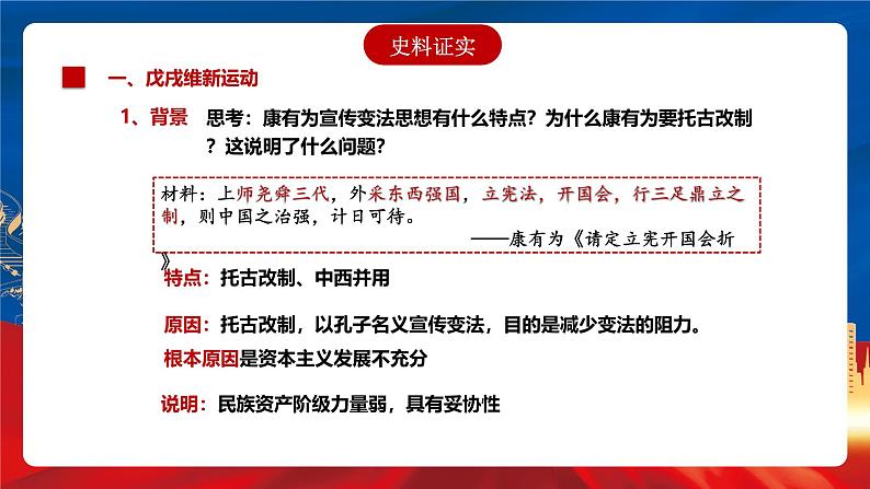 【新课标】17《挽救民族危亡的斗争》课件+分层作业06