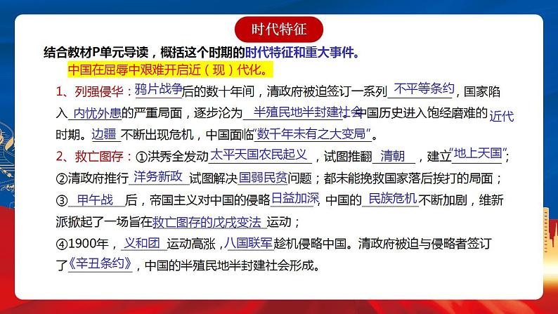 【新课标】第5单元《晚清时期的内忧外患与救亡图存》复习课件03