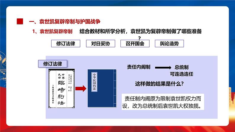 【新课标】19《北洋军阀统治时期的政治、经济与文化》课件+分层作业07