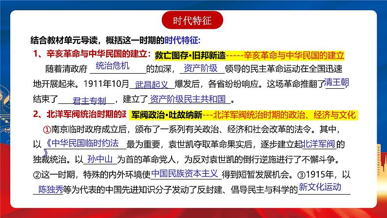 【新课标】第6单元《辛亥革命与中华民国的建立》单元复习课件03