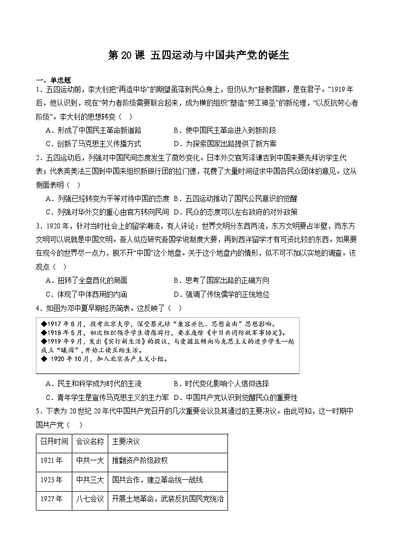 【新课标】20《五四运动与中国共产党的诞生》课件+分层作业01