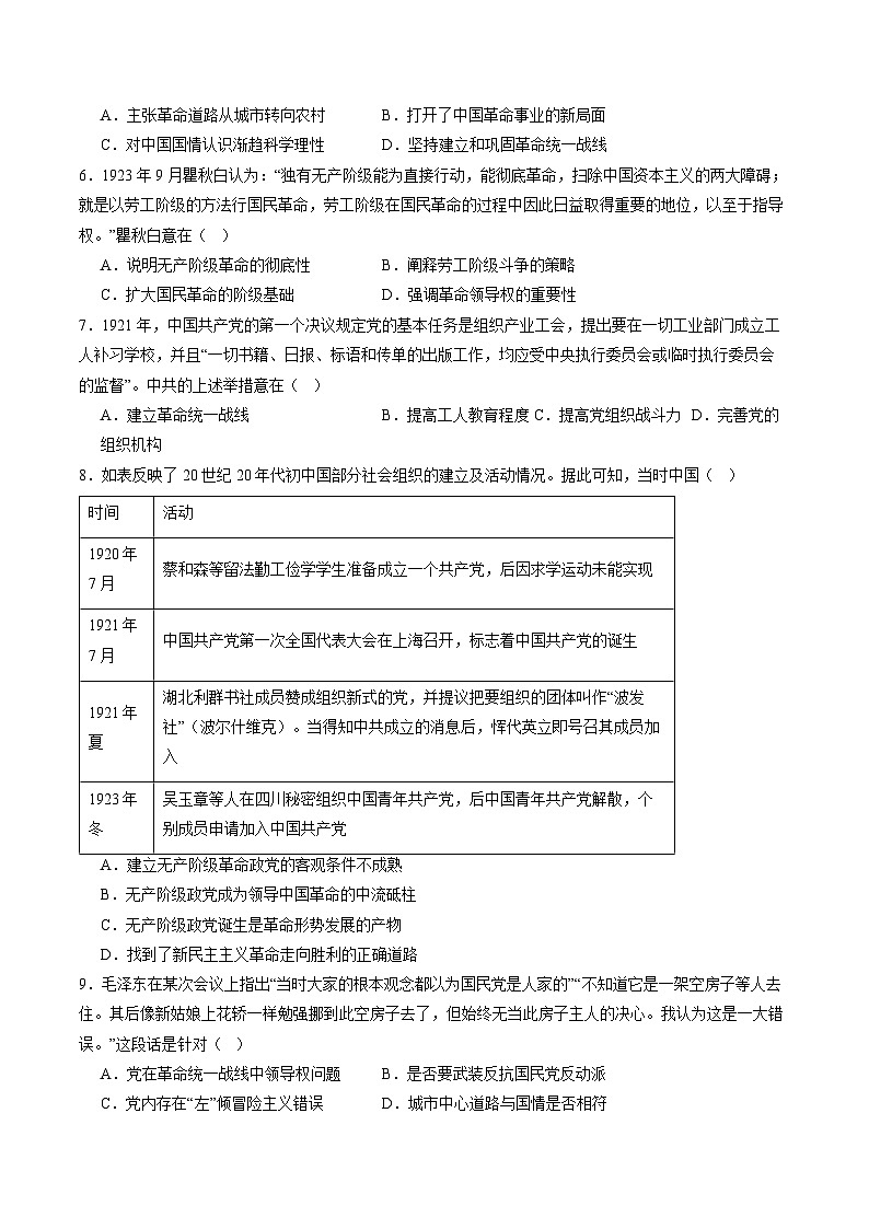 【新课标】20《五四运动与中国共产党的诞生》课件+分层作业02