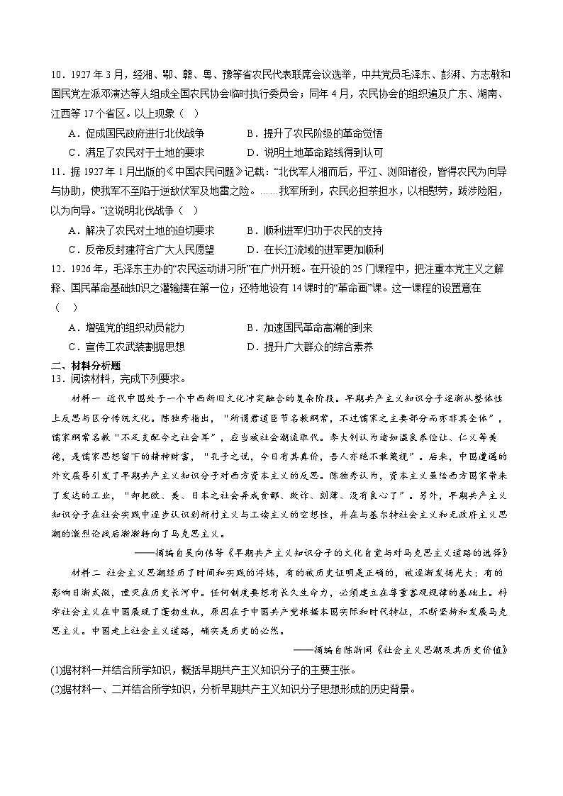 【新课标】20《五四运动与中国共产党的诞生》课件+分层作业03