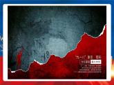 【新课标】22《从局部抗战到全国抗战》课件+分层作业
