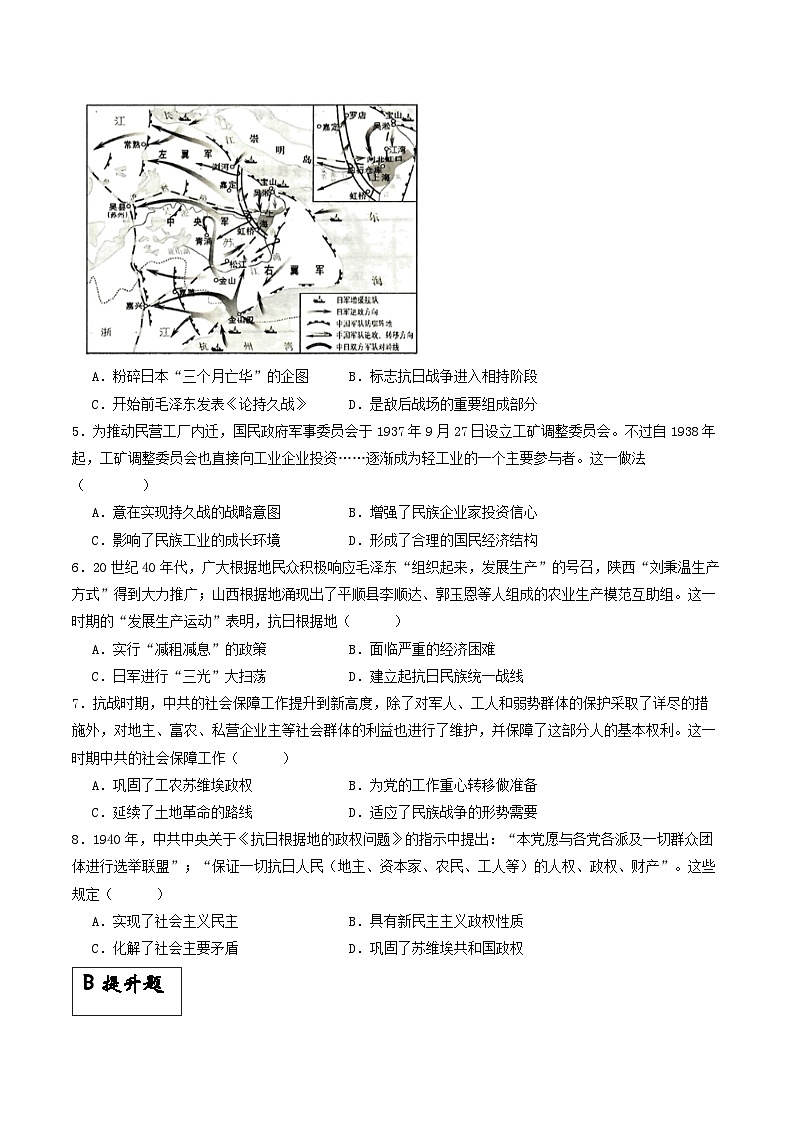 【新课标】23《全民族浴血奋战与抗日战争的胜利》课件+分层作业02