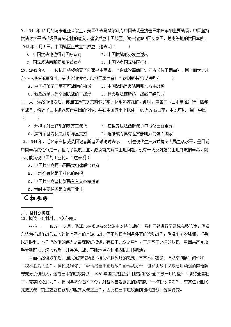 【新课标】23《全民族浴血奋战与抗日战争的胜利》课件+分层作业03