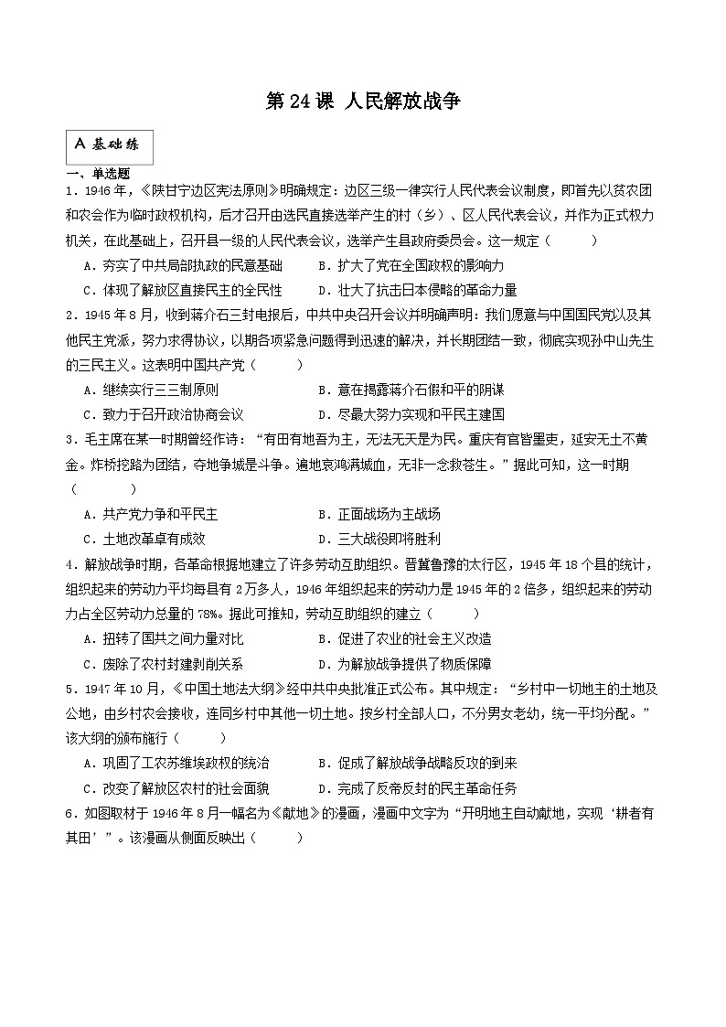 【新课标】24《人民解放战争》课件+分层作业01