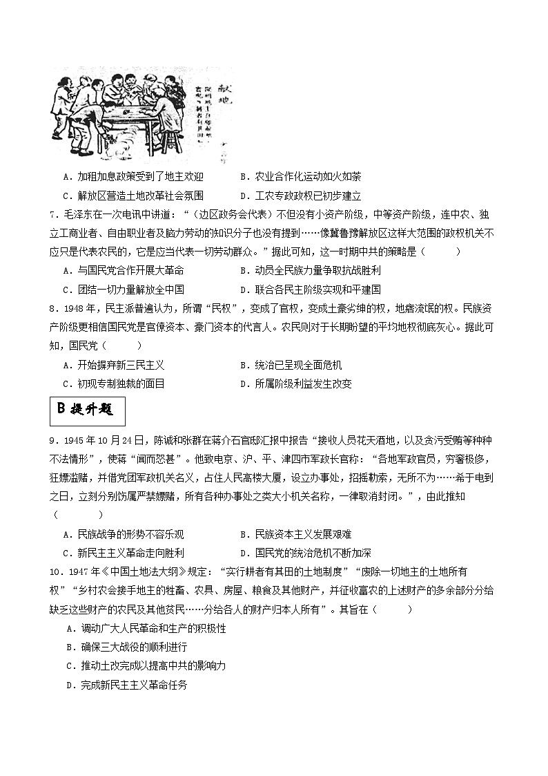 【新课标】24《人民解放战争》课件+分层作业02