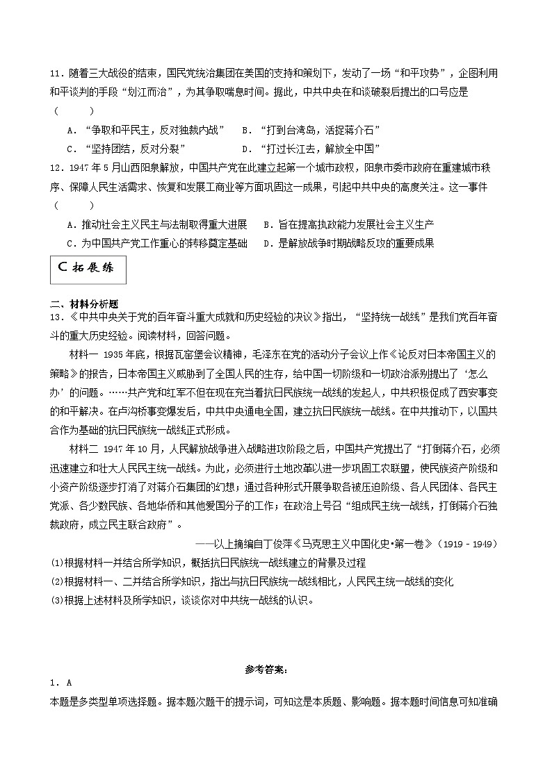 【新课标】24《人民解放战争》课件+分层作业03