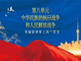 【新课标】24《人民解放战争》课件+分层作业