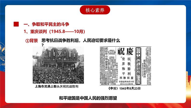 【新课标】24《人民解放战争》课件+分层作业05