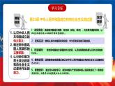 【新课标】25《中华人民共和国成立和向社会主义的过渡》课件+分层作业