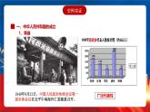 【新课标】25《中华人民共和国成立和向社会主义的过渡》课件+分层作业