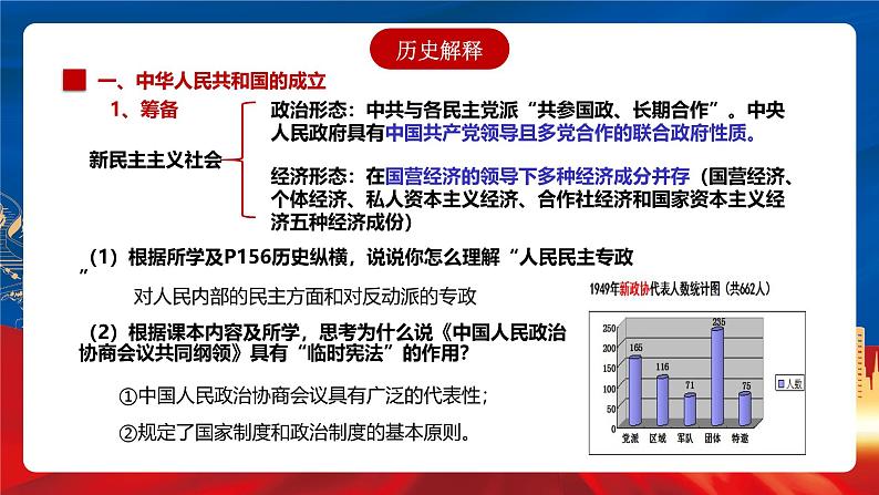 【新课标】25《中华人民共和国成立和向社会主义的过渡》课件+分层作业07