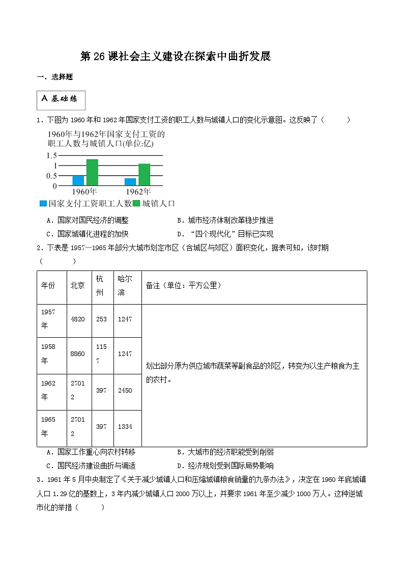 【新课标】26《社会主义建设在探索中曲折发展》课件+分层作业01