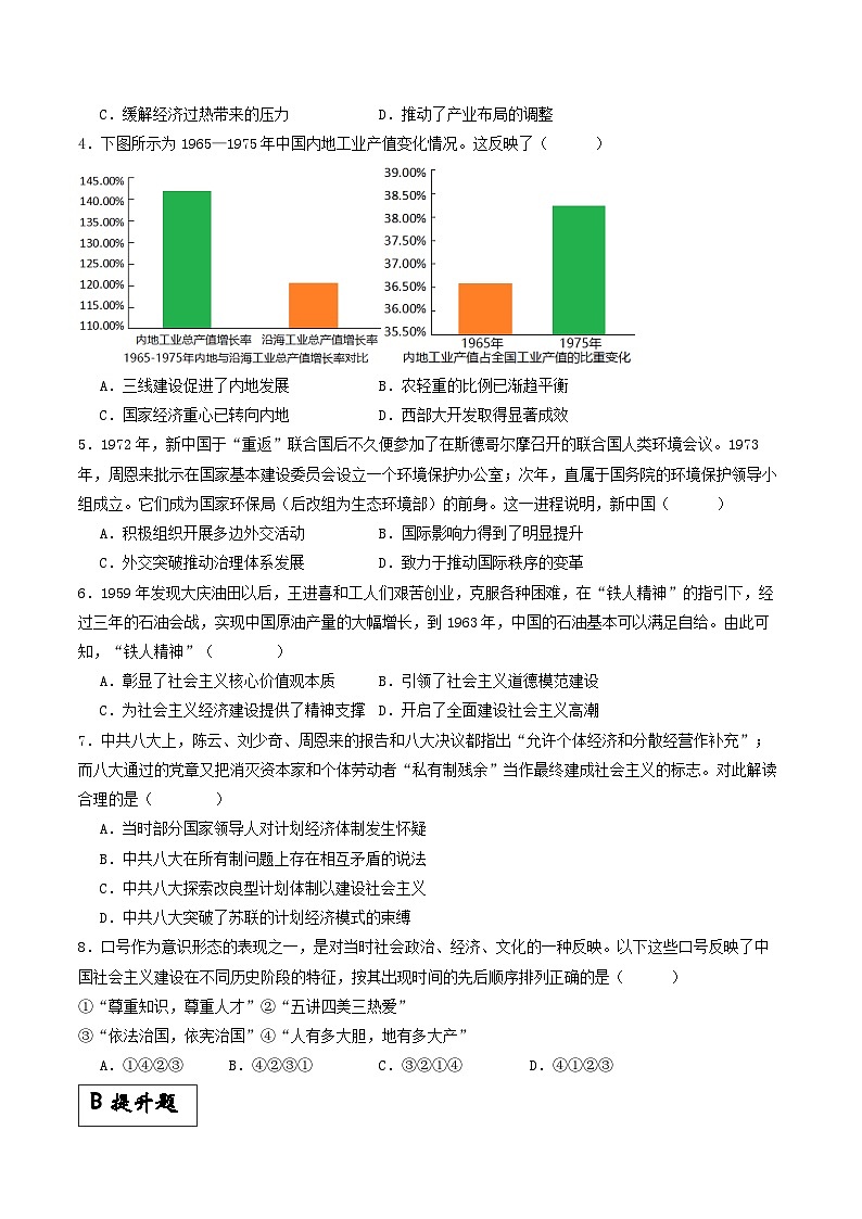 【新课标】26《社会主义建设在探索中曲折发展》课件+分层作业02