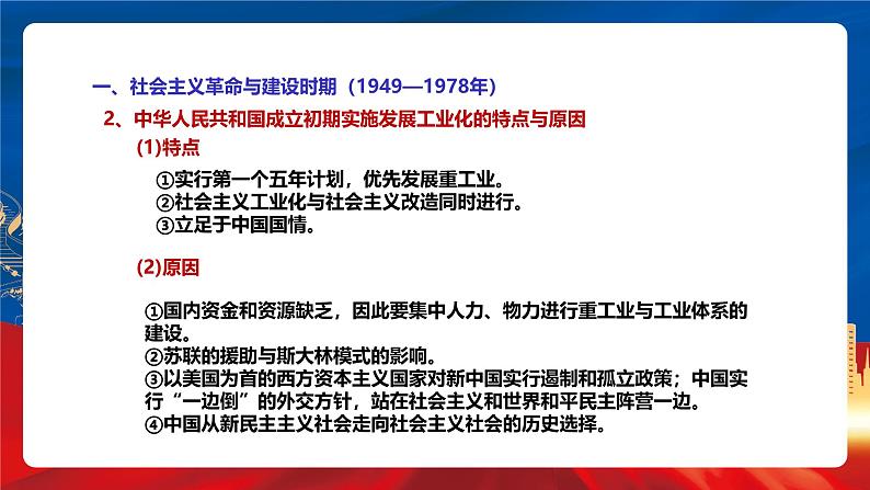 【新课标】人教统编版高中历史必修中外历史纲要上册 第9单元复习课件08