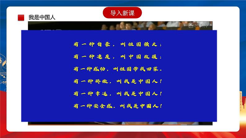 【新课标】28《改革开放和社会主义现代化建设的巨大成就》课件02