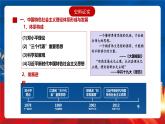 【新课标】28《改革开放和社会主义现代化建设的巨大成就》课件