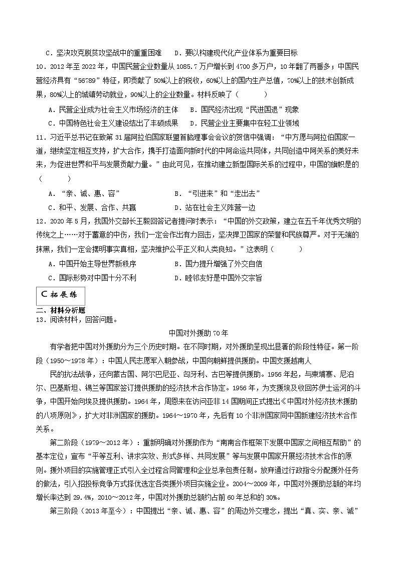 【新课标】28《改革开放和社会主义现代化建设的巨大成就》课件+分层作业03