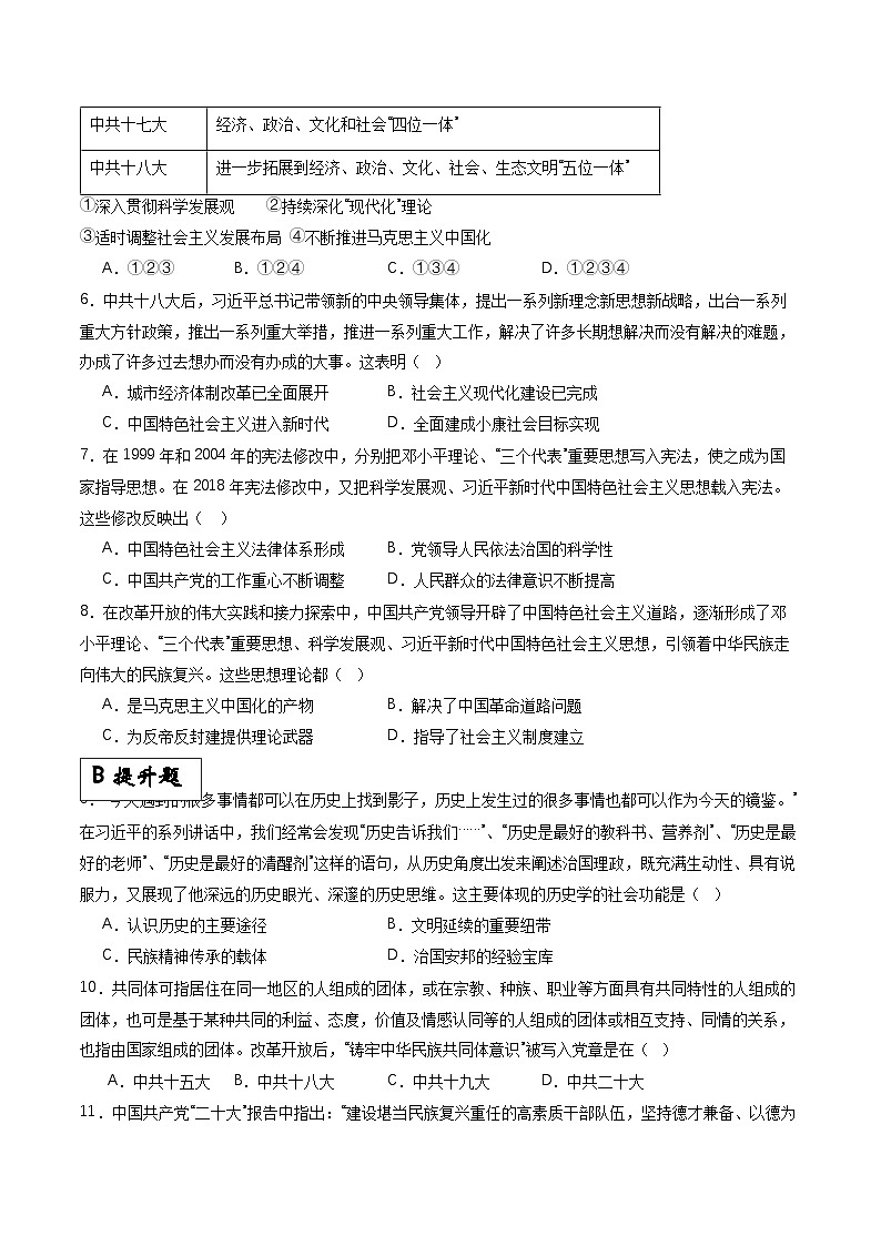【新课标】29《中国特色社会主义进入新时代》分层作业02