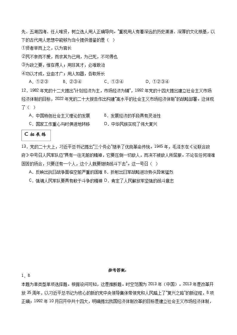 【新课标】29《中国特色社会主义进入新时代》分层作业03