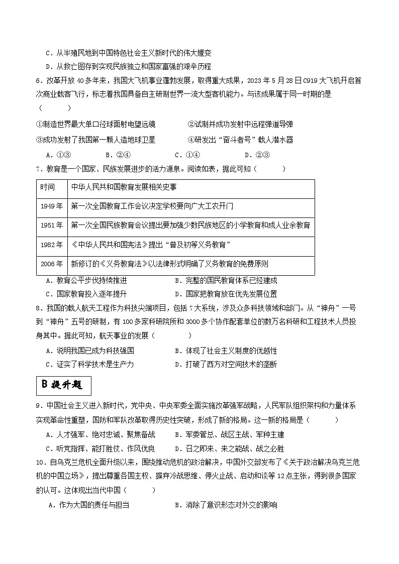 【新课标】30《新时代中国特色社会主义的伟大成就》分层作业02