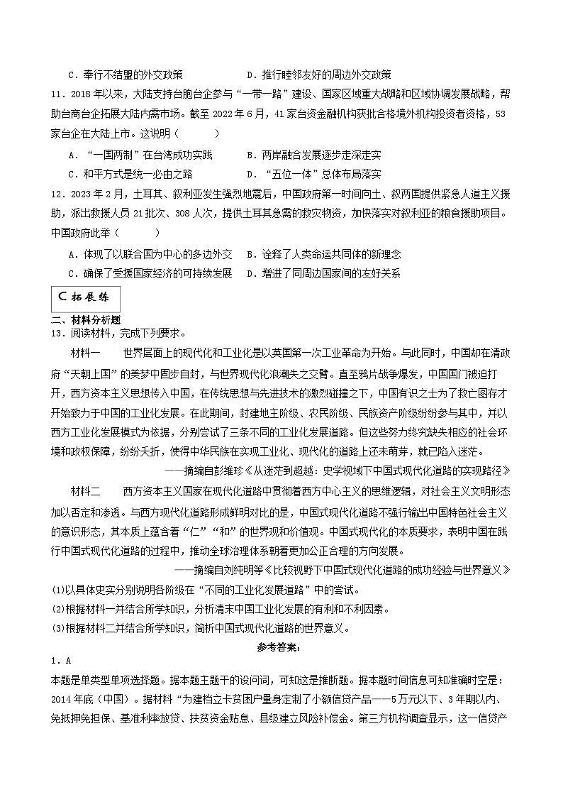 【新课标】30《新时代中国特色社会主义的伟大成就》分层作业03