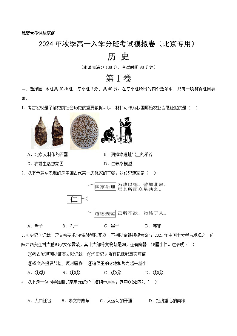 高一历史（北京专用）（考试版） 第1页