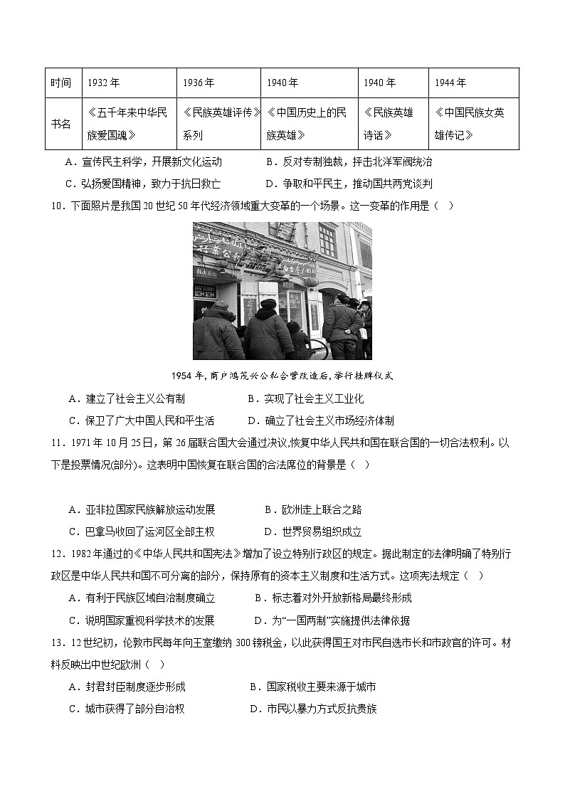 高一历史（北京专用）（考试版） 第3页