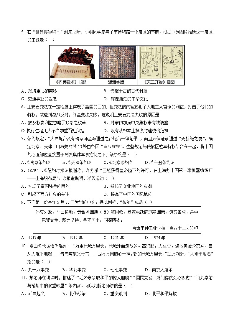 【开学考】2024年秋季高一上入学分班考试模拟卷历史（天津专用）02