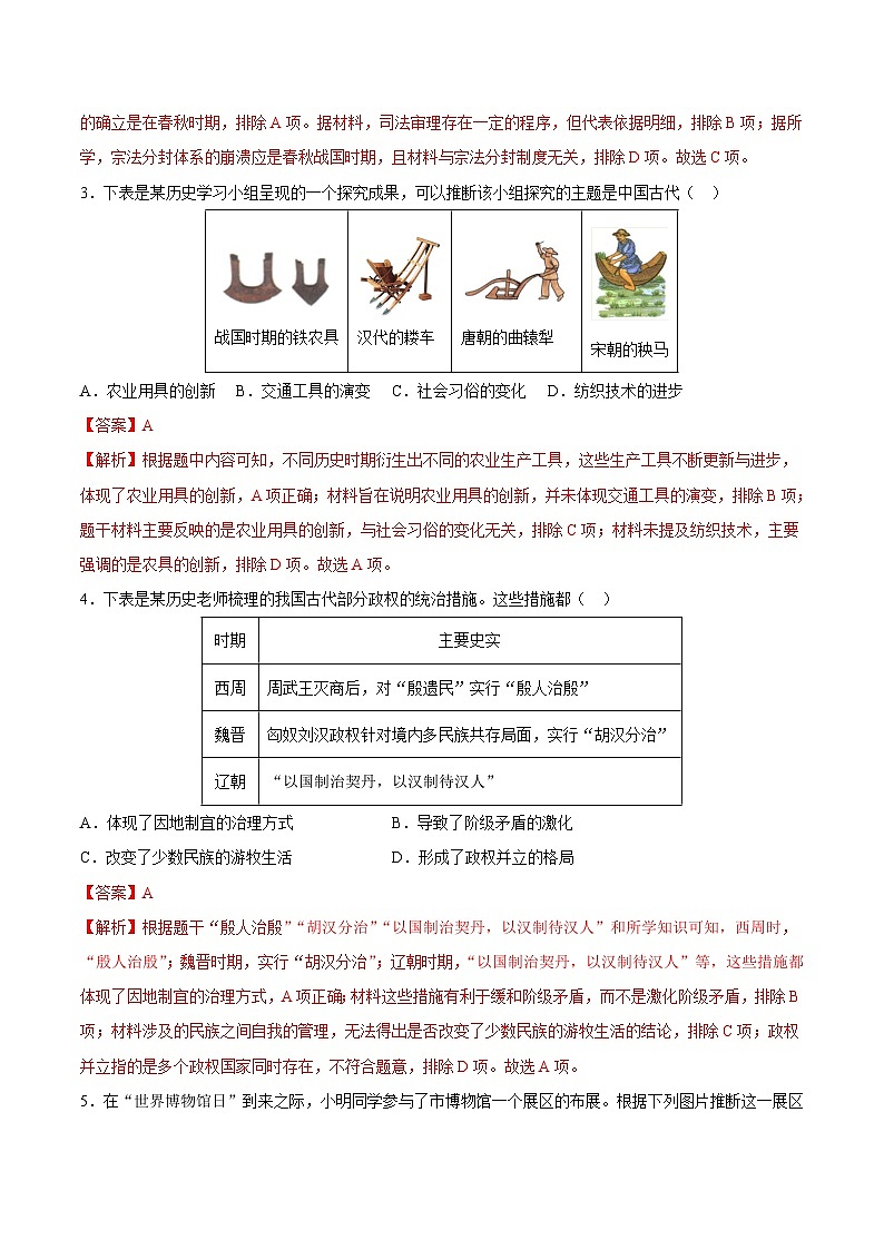 【开学考】2024年秋季高一上入学分班考试模拟卷历史（天津专用）02