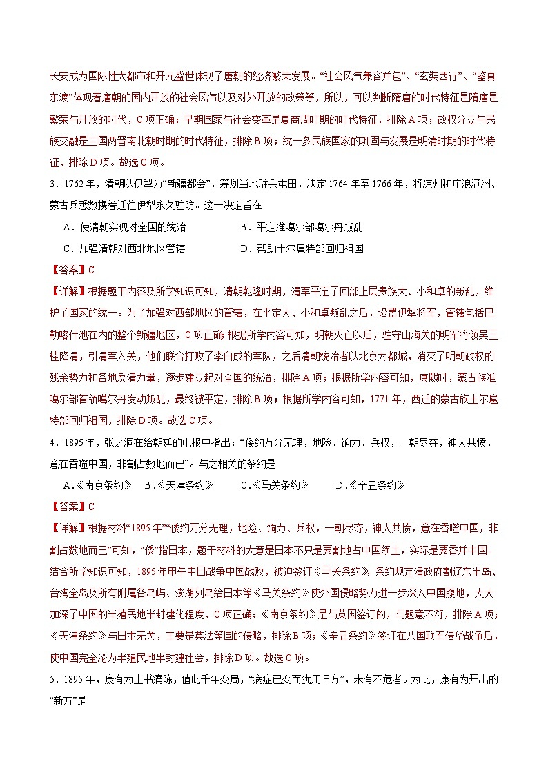 【开学考】2024年秋季高一上入学分班考试模拟卷历史（新高考通用）0102